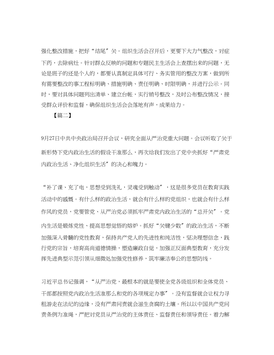 2023年基层专题组织生活会心得体会精选.docx_第2页