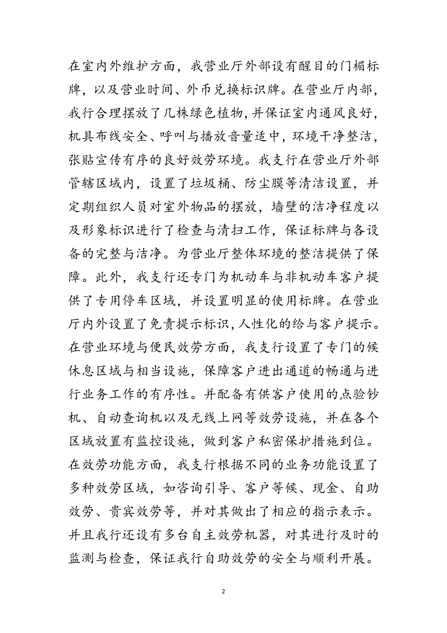 2023年银行营业部主任发言稿范文.doc_第2页