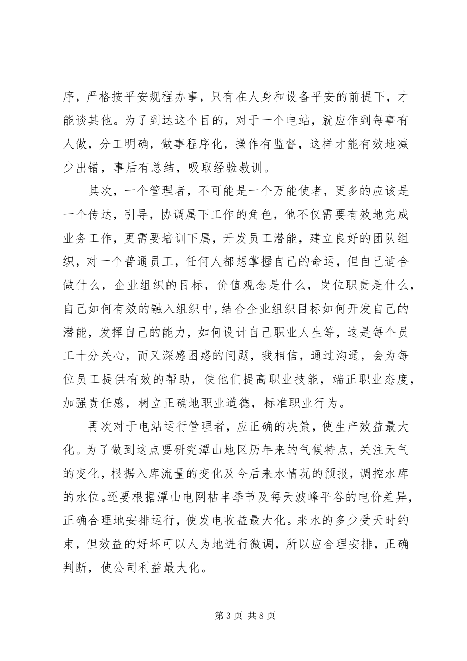 2023年水电站学习心得体会.docx_第3页