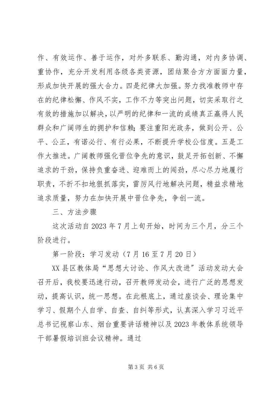 2023年亭口小学解放思想作风大改进整改方案.docx_第3页