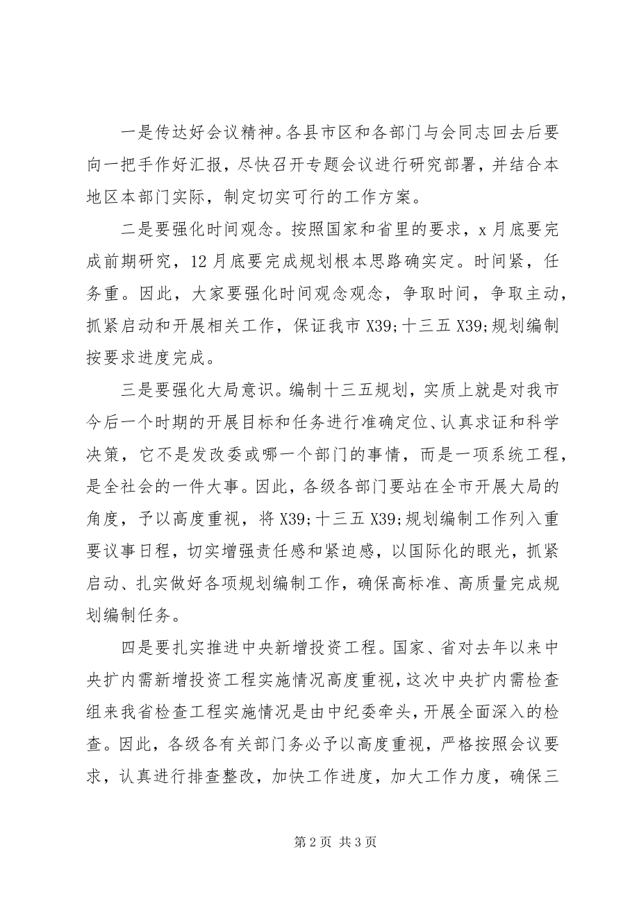 2023年在工作推进会上的主持词.docx_第2页