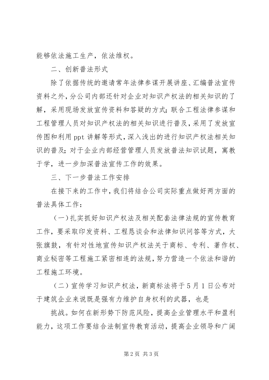 2023年公司法制宣传教育工作总结法制宣传工作总结.docx_第2页