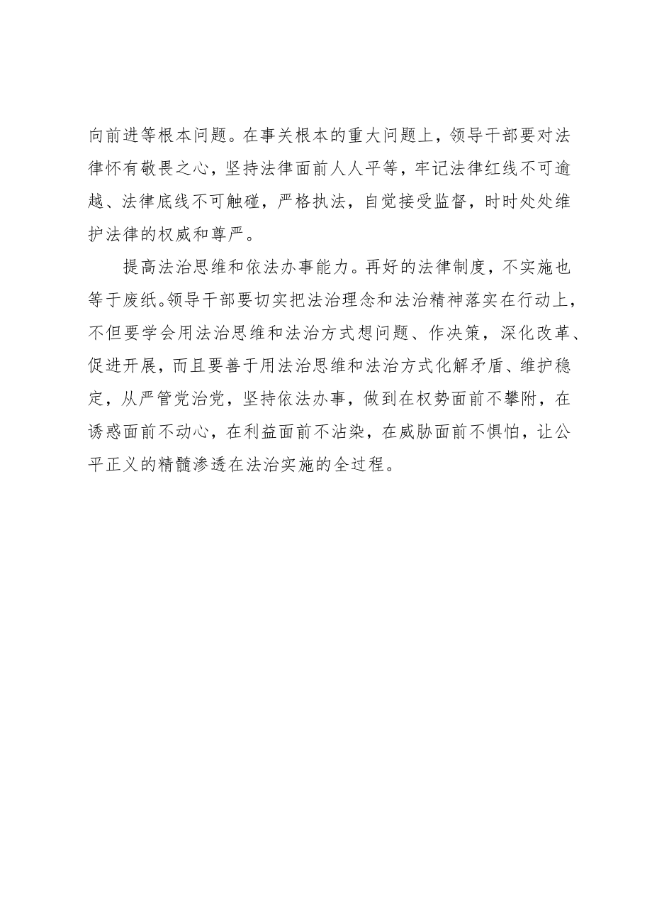 2023年党员干部要增强法制观念做学法用法模范.docx_第2页