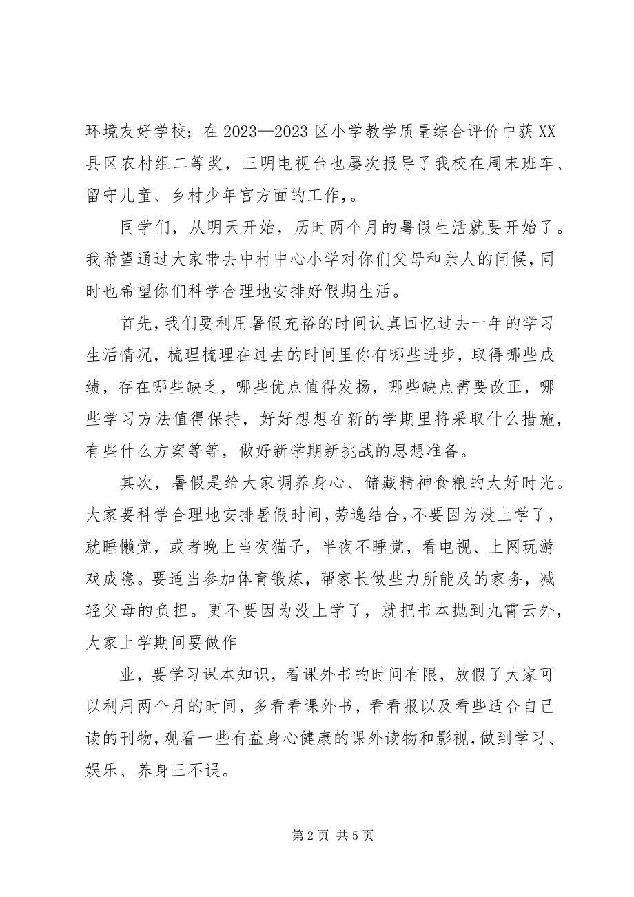 2023年上闭学式校长致辞.docx_第2页