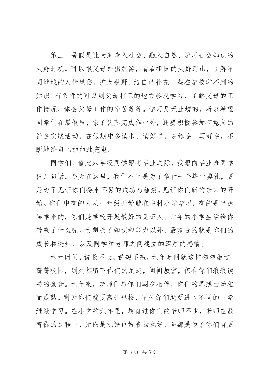 2023年上闭学式校长致辞.docx_第3页