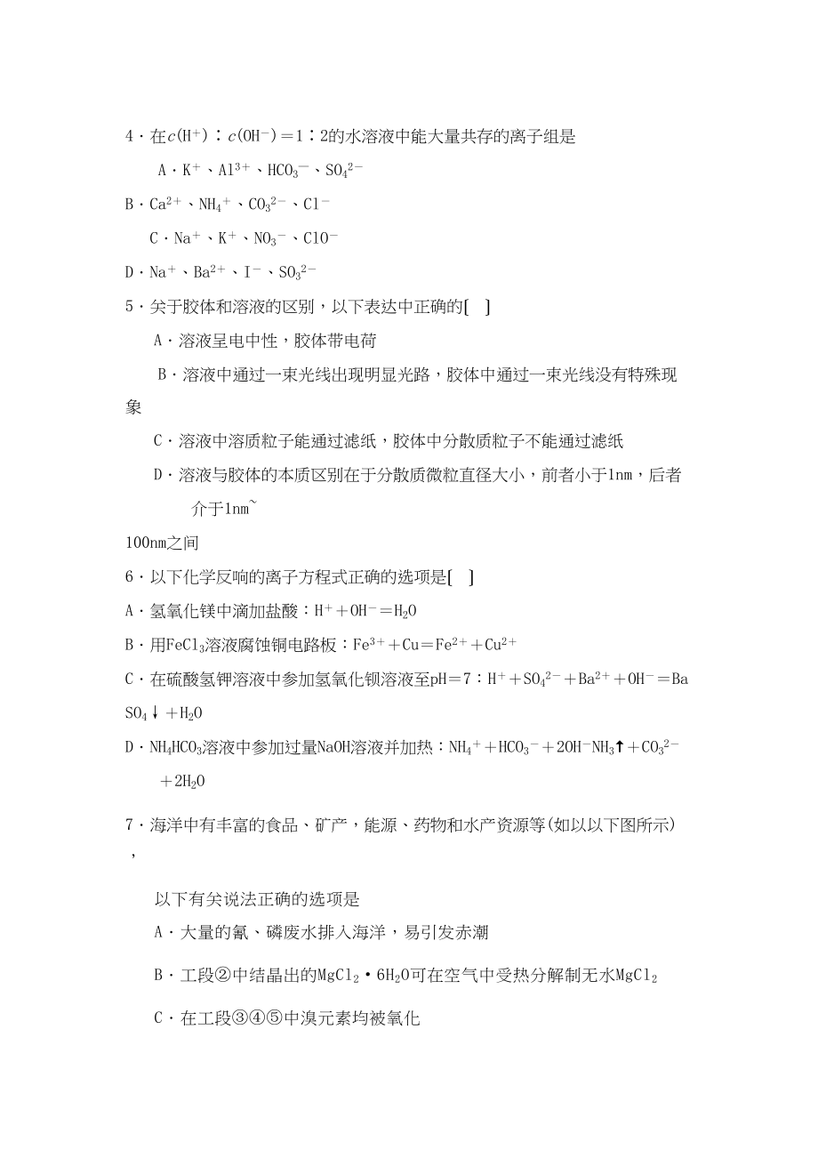 2023年高考化学第二单元物质的分类离子反应单元测试卷新人教版.docx_第2页