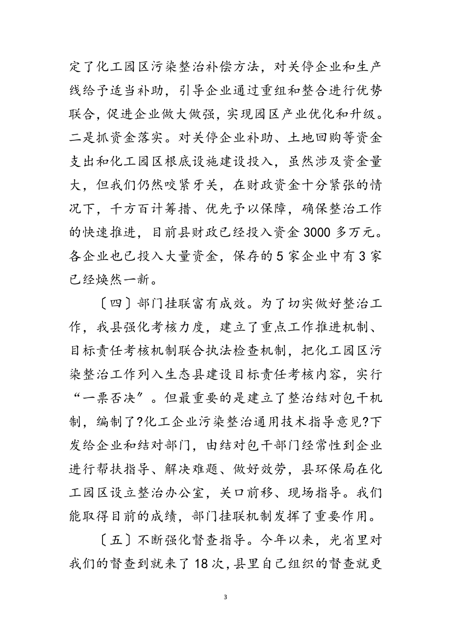 2023年副县长在化工园区整治会讲话范文.doc_第3页