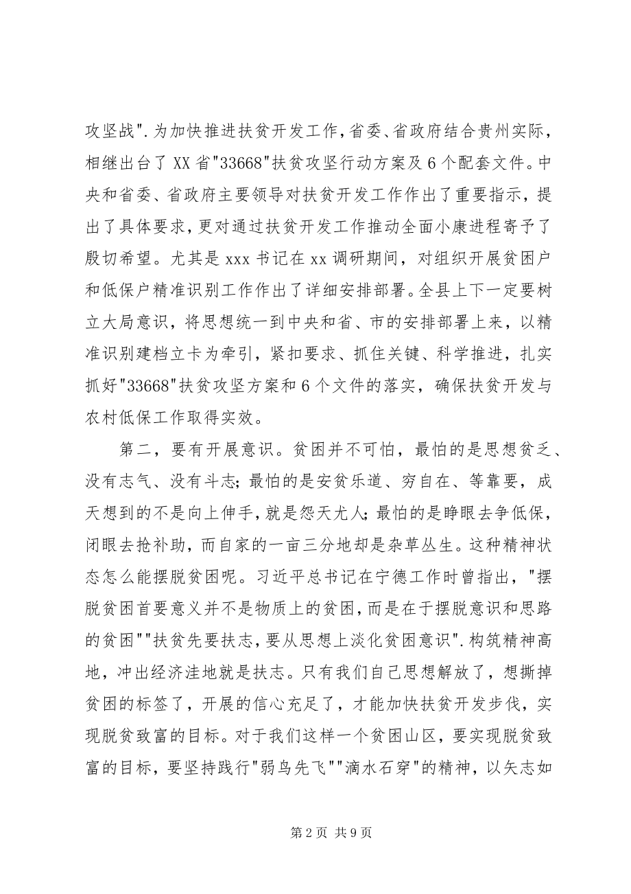 2023年副县长全县扶贫开发工作推进会议致辞稿.docx_第2页