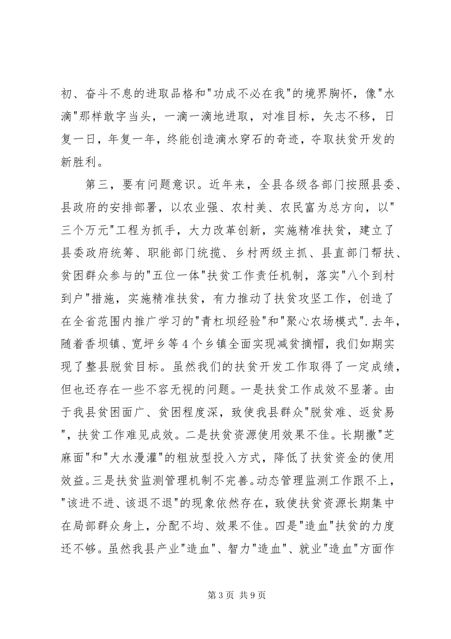 2023年副县长全县扶贫开发工作推进会议致辞稿.docx_第3页