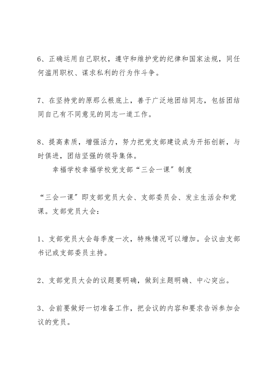 2023年党支部自身建设制度.doc_第2页