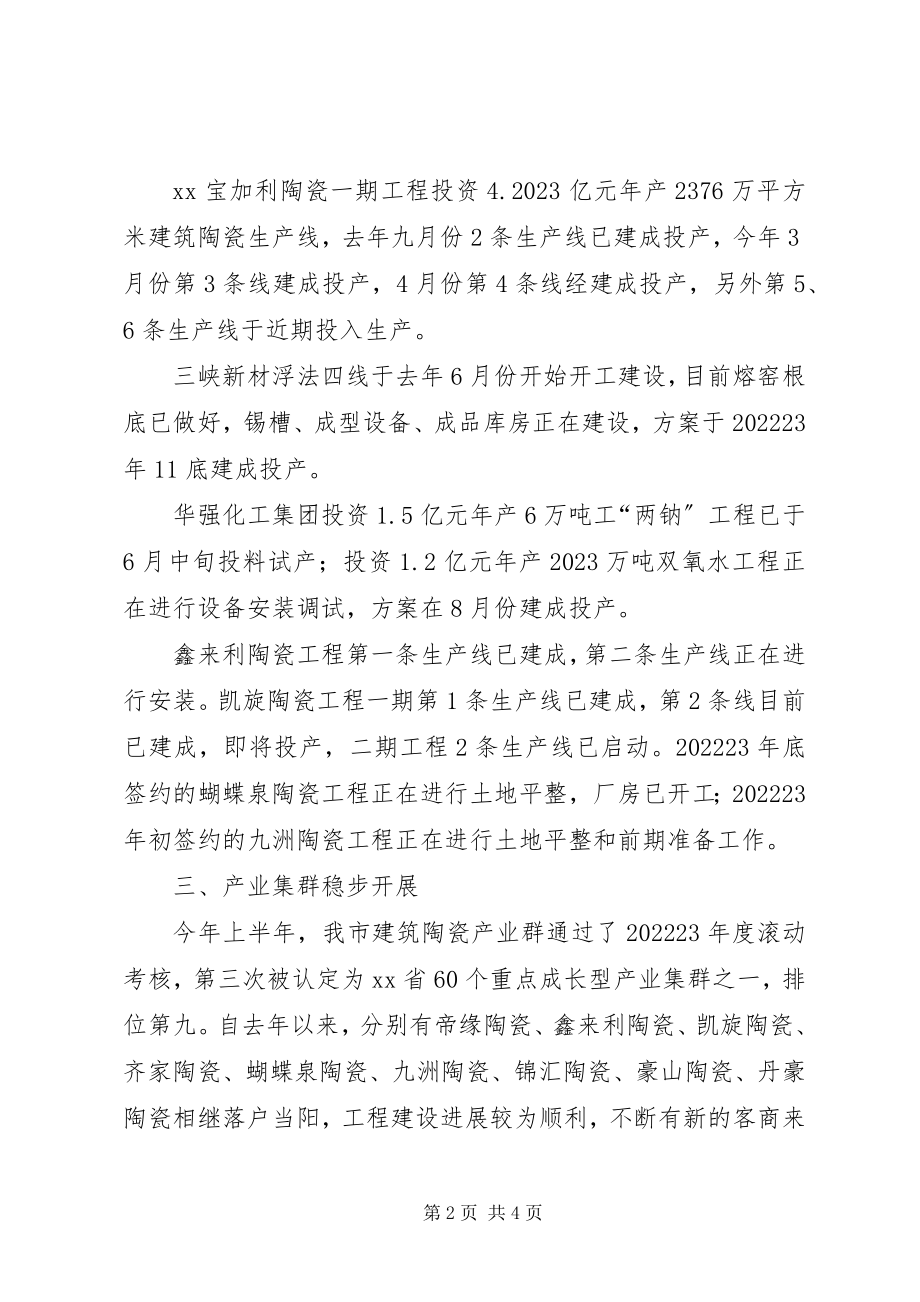 2023年市经济商务和信息化局2上半年主要特色工作汇报.docx_第2页