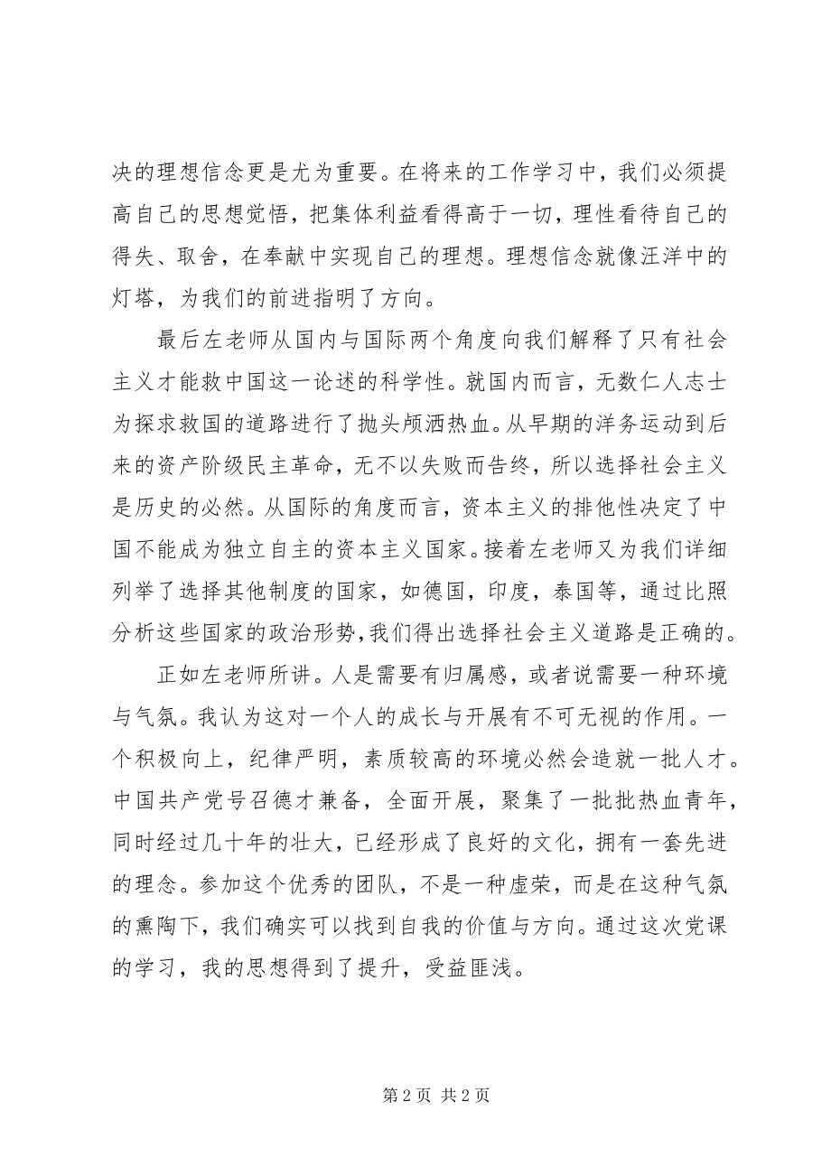 2023年《坚理想信念端正入党动机》党课心得体会.docx_第2页