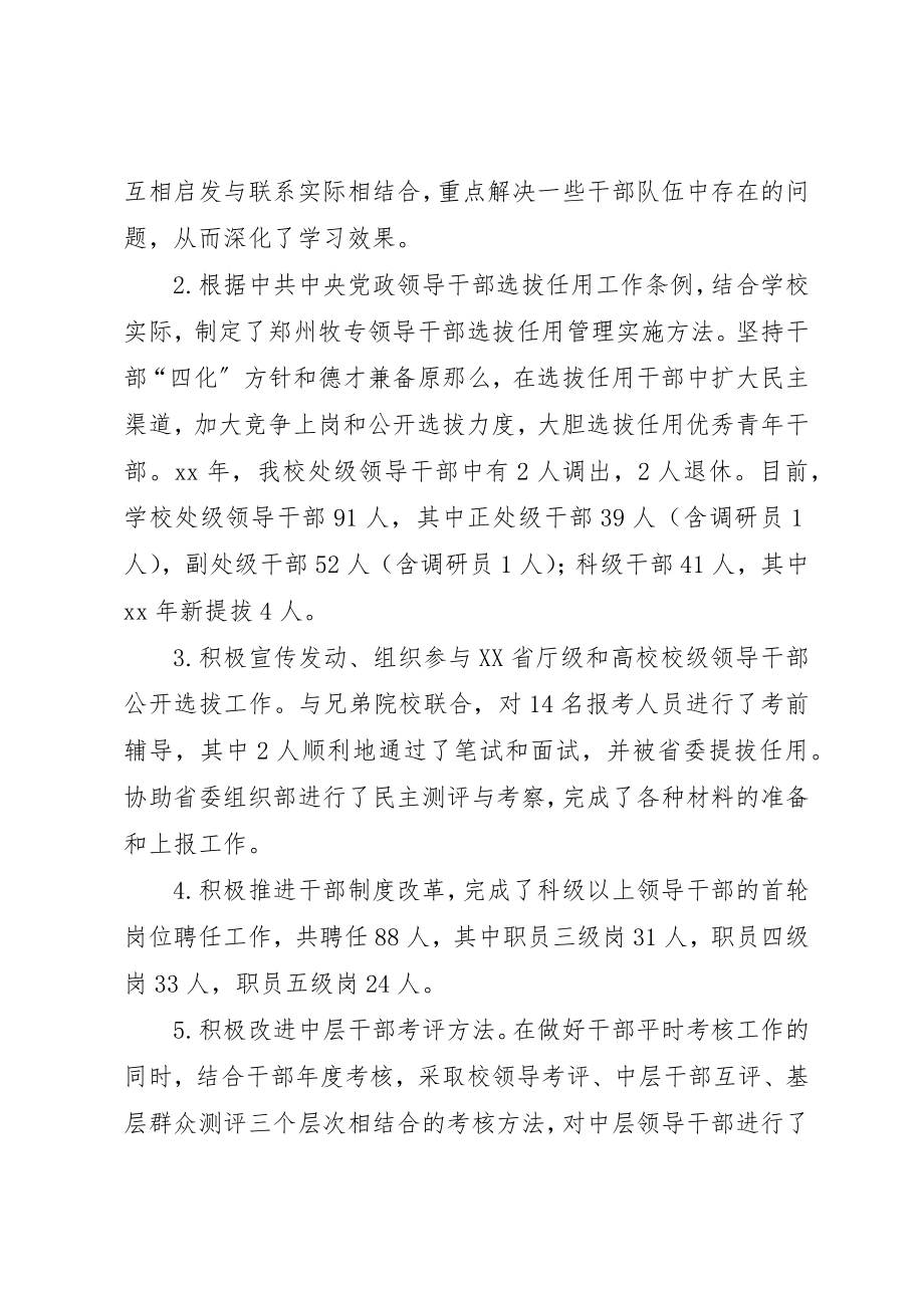 2023年党委组织部年度工作总结工作总结.docx_第2页