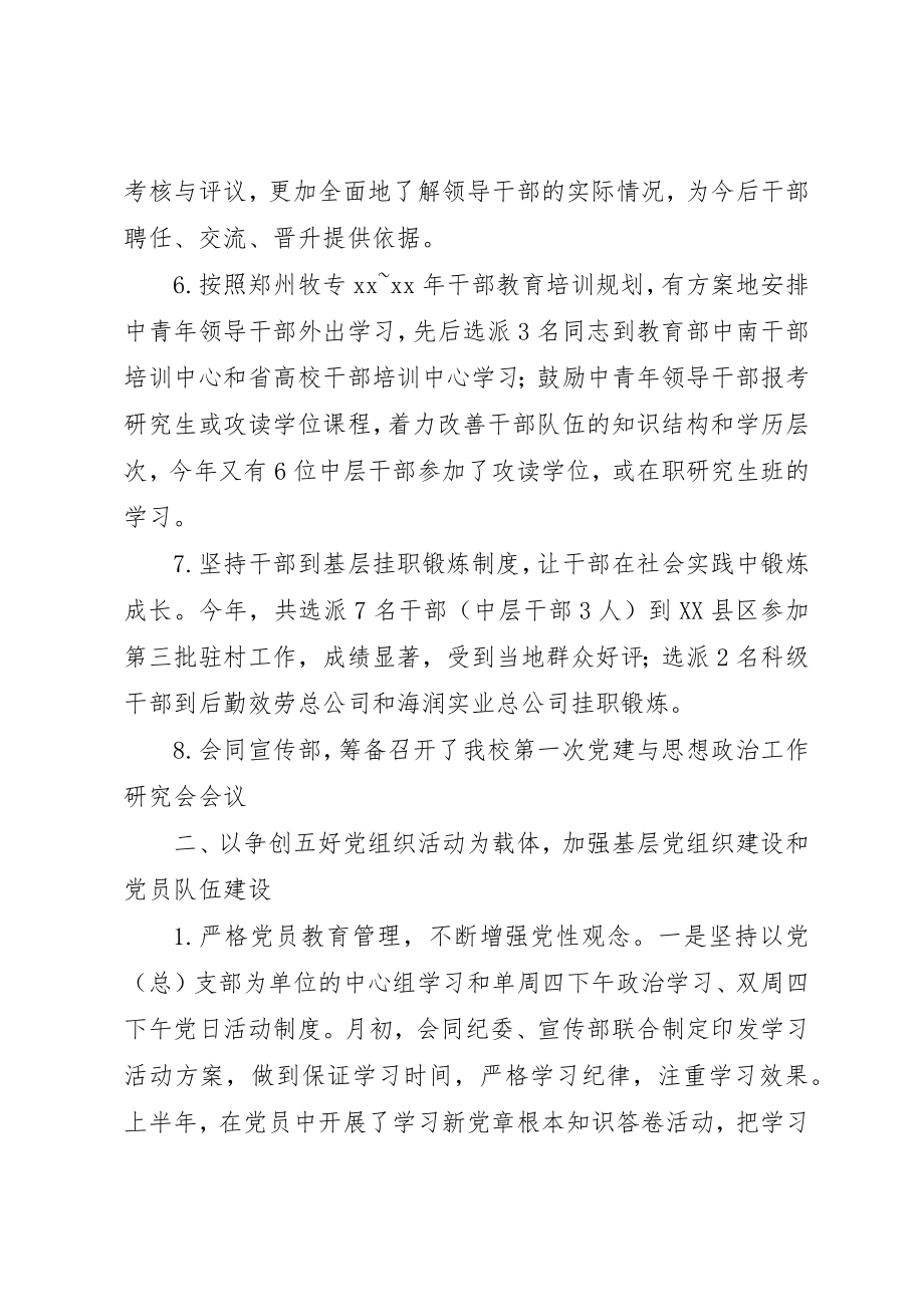 2023年党委组织部年度工作总结工作总结.docx_第3页