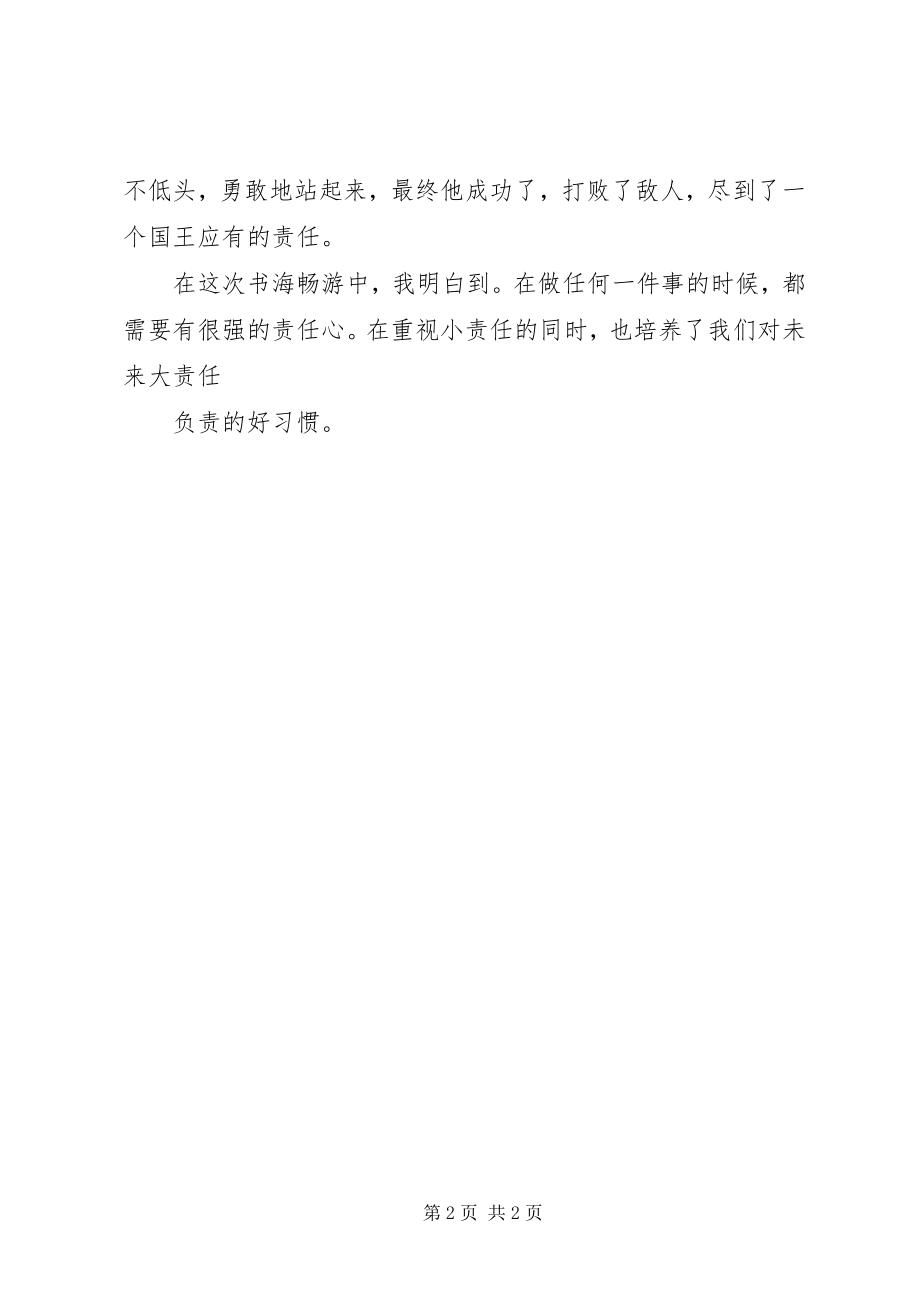 2023年《青苹果红苹果》读后感.docx_第2页