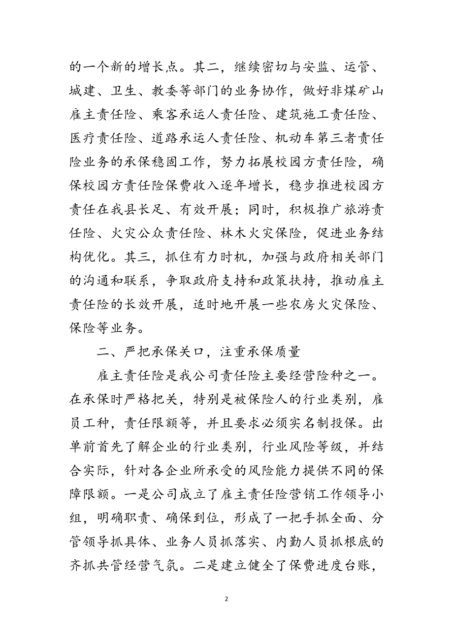 2023年雇主责任险承保经验交流范文.doc_第2页