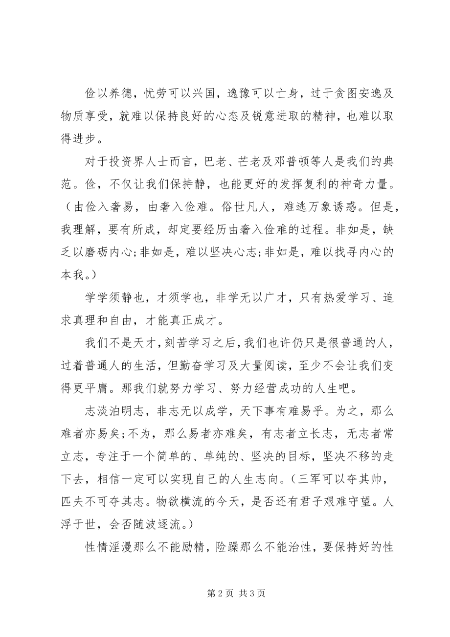 2023年读《诫子书》有感精选.docx_第2页