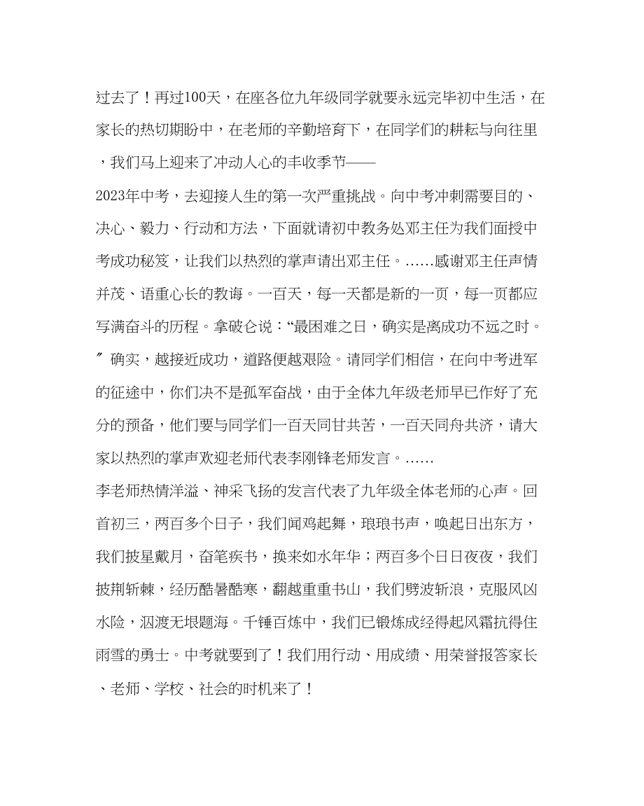 2023年教导处范文中考百日誓师大会主持词0.docx_第2页