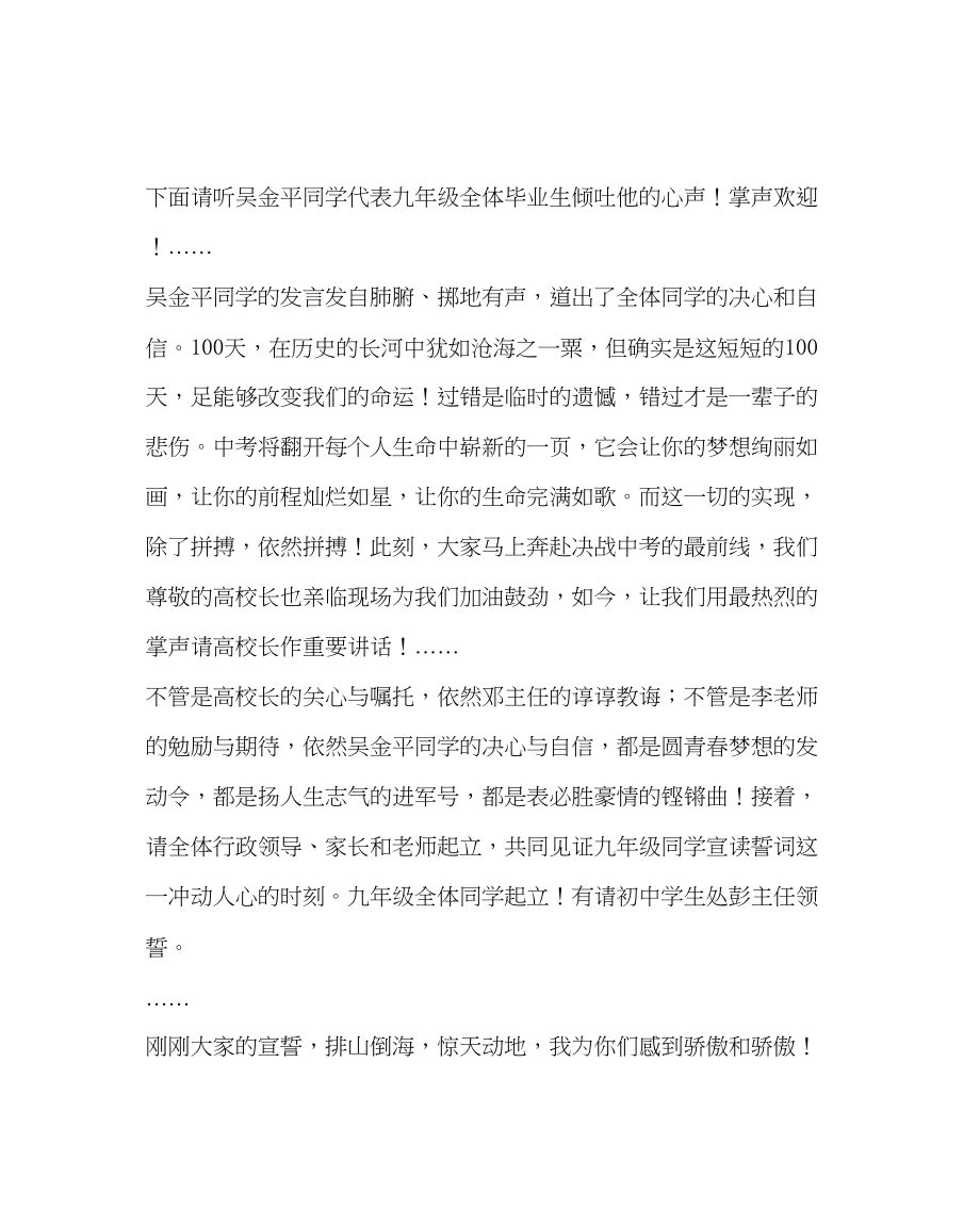 2023年教导处范文中考百日誓师大会主持词0.docx_第3页