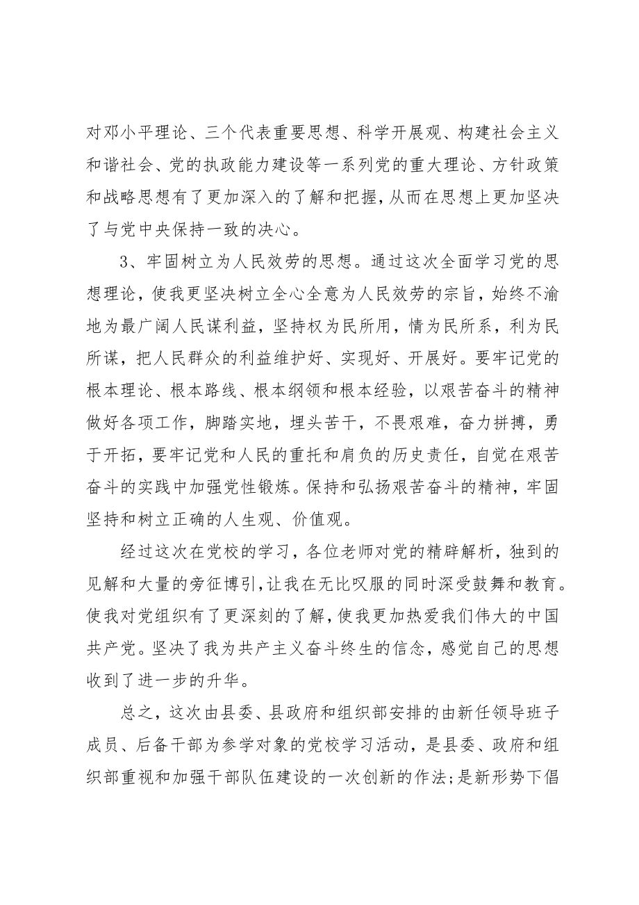 2023年党校培训心得体会整理版.docx_第3页