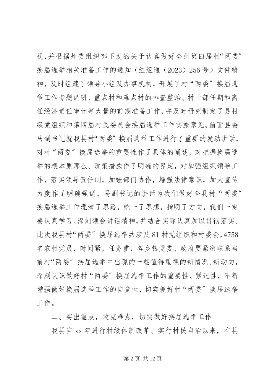 2023年在村委换届动员会议上的局长致辞.docx_第2页