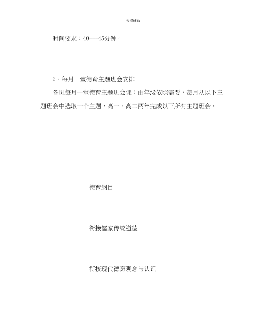 2023年政教处下学期政教处工作计划二.docx_第3页