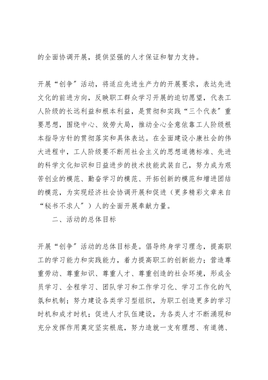 2023年关于开展创建学习型组织争做知识型职工活动的实施方案 .doc_第2页