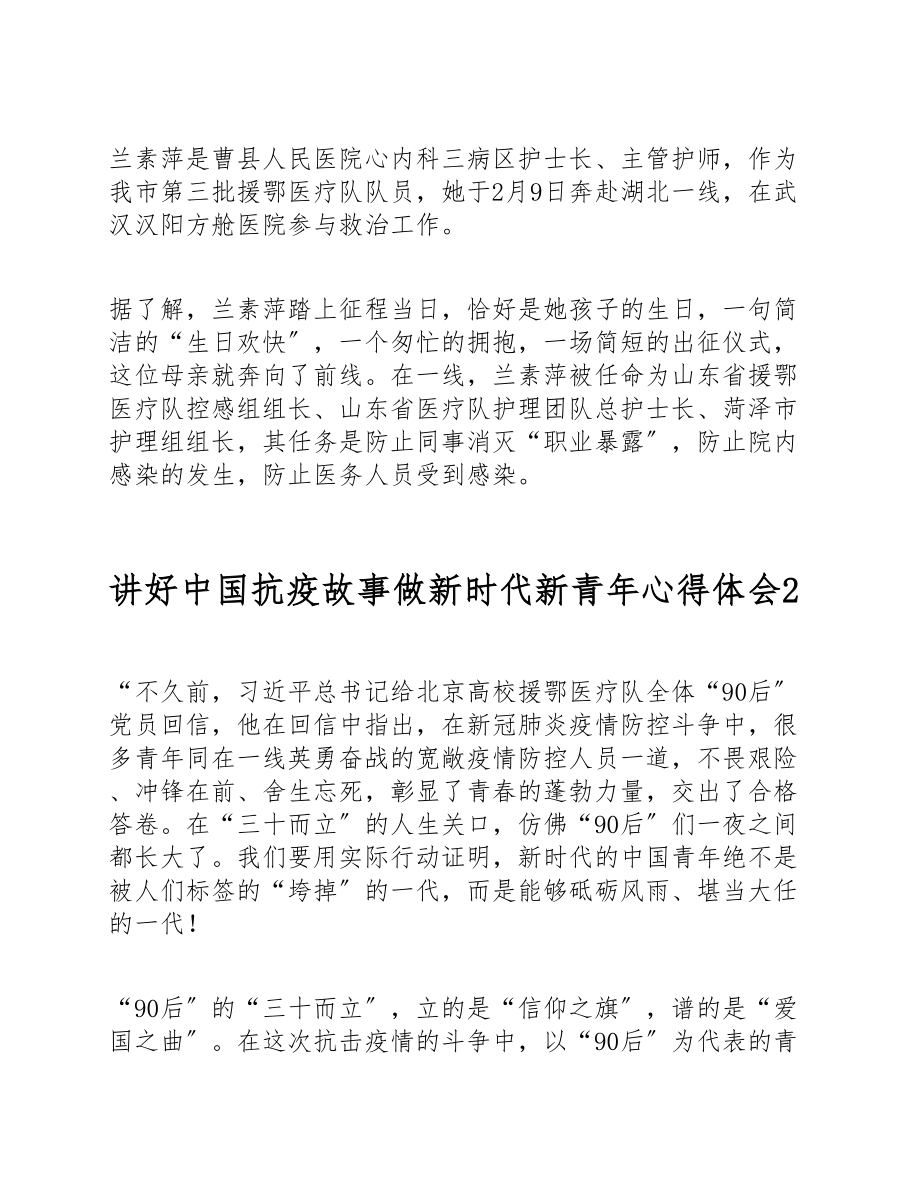 2023讲好中国抗疫故事“90后”做新时代新青年心得体会集锦4篇.doc_第2页