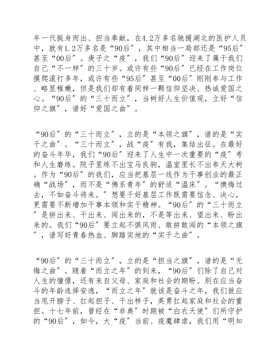 2023讲好中国抗疫故事“90后”做新时代新青年心得体会集锦4篇.doc_第3页