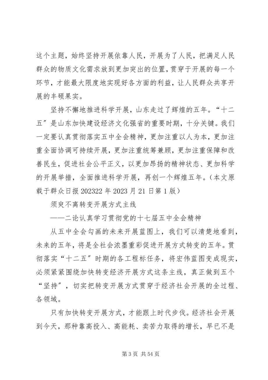 2023年认真学习贯彻党的十七届五中全会精神评论.docx_第3页