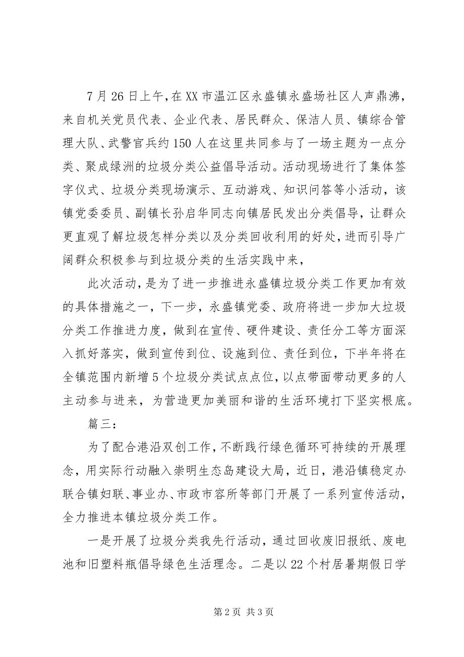 2023年垃圾分类主题宣传活动总结.docx_第2页