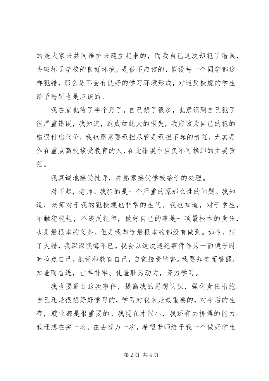 2023年深刻反省的保证书.docx_第2页