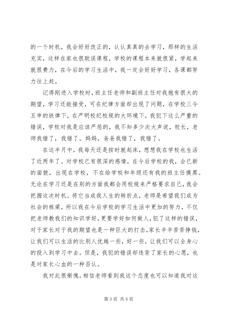 2023年深刻反省的保证书.docx_第3页