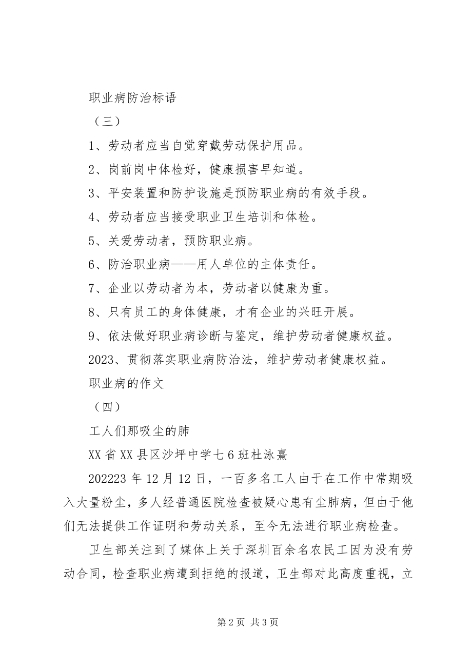 2023年职业病防治宣传资料.docx_第2页