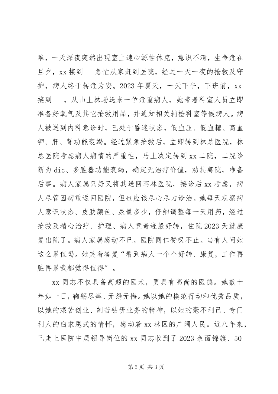 2023年优秀党员医生事迹材料.docx_第2页