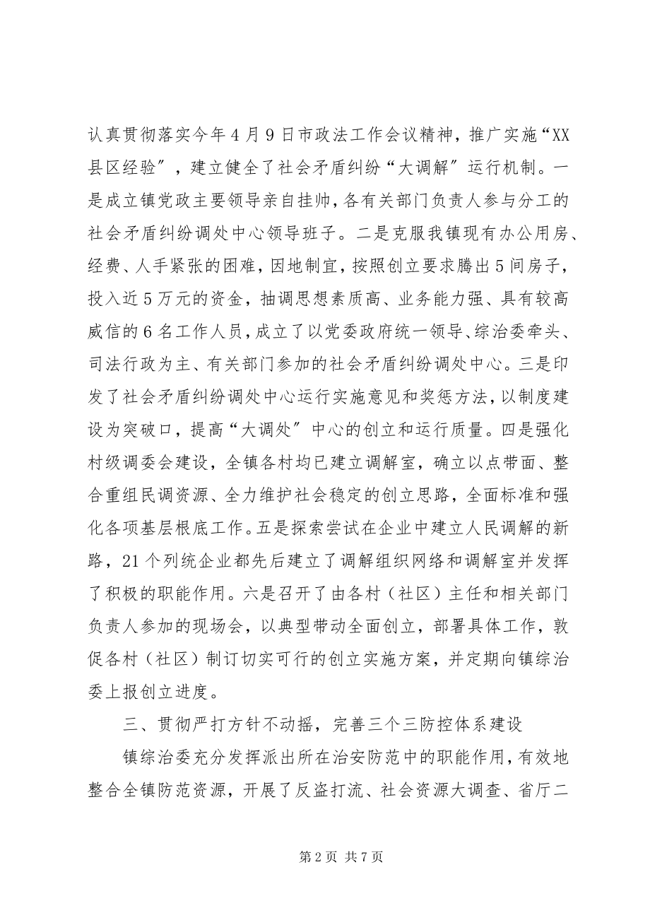 2023年镇上半年综治工作情况汇报.docx_第2页