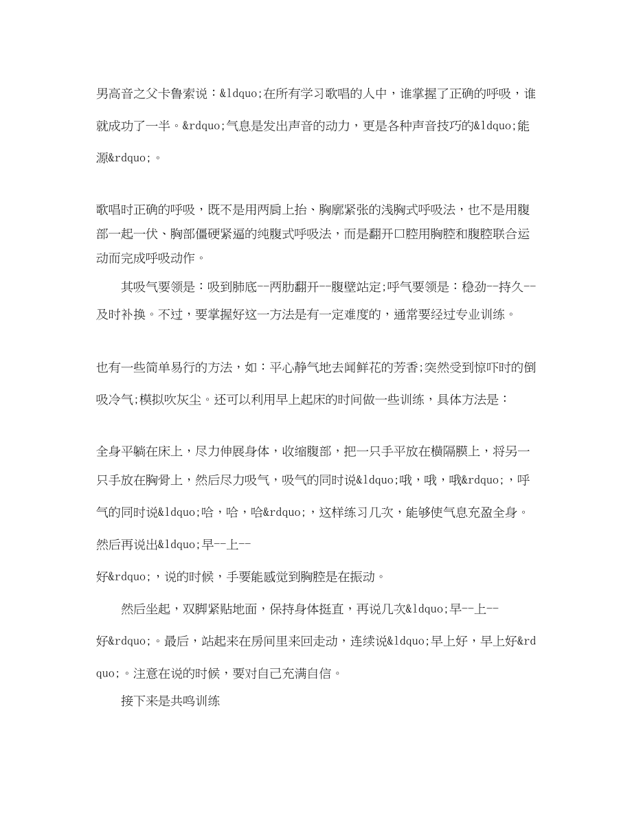 2023年演讲训练之发声训练.docx_第2页