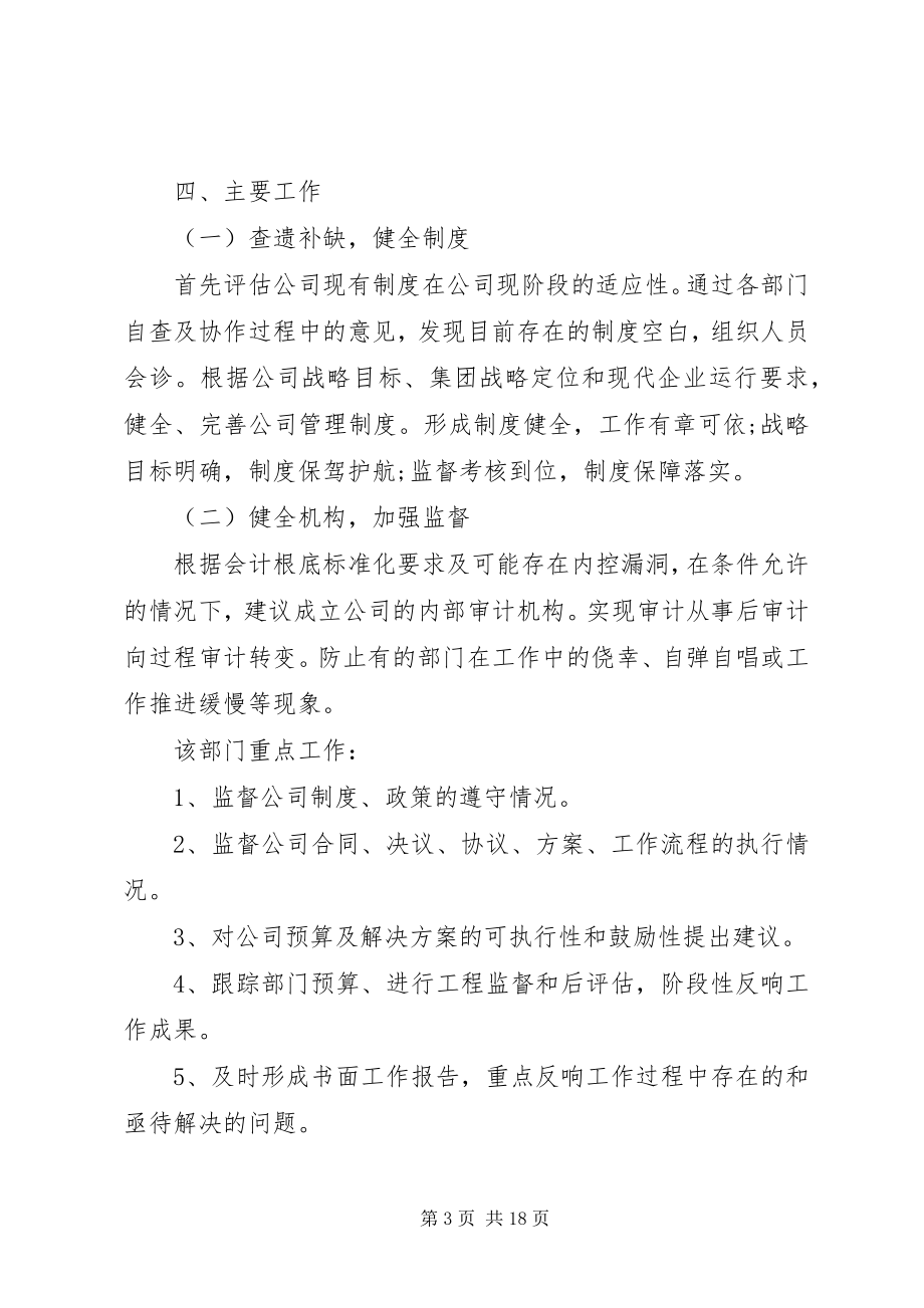 2023年企业精细化管理实施方案三篇.docx_第3页