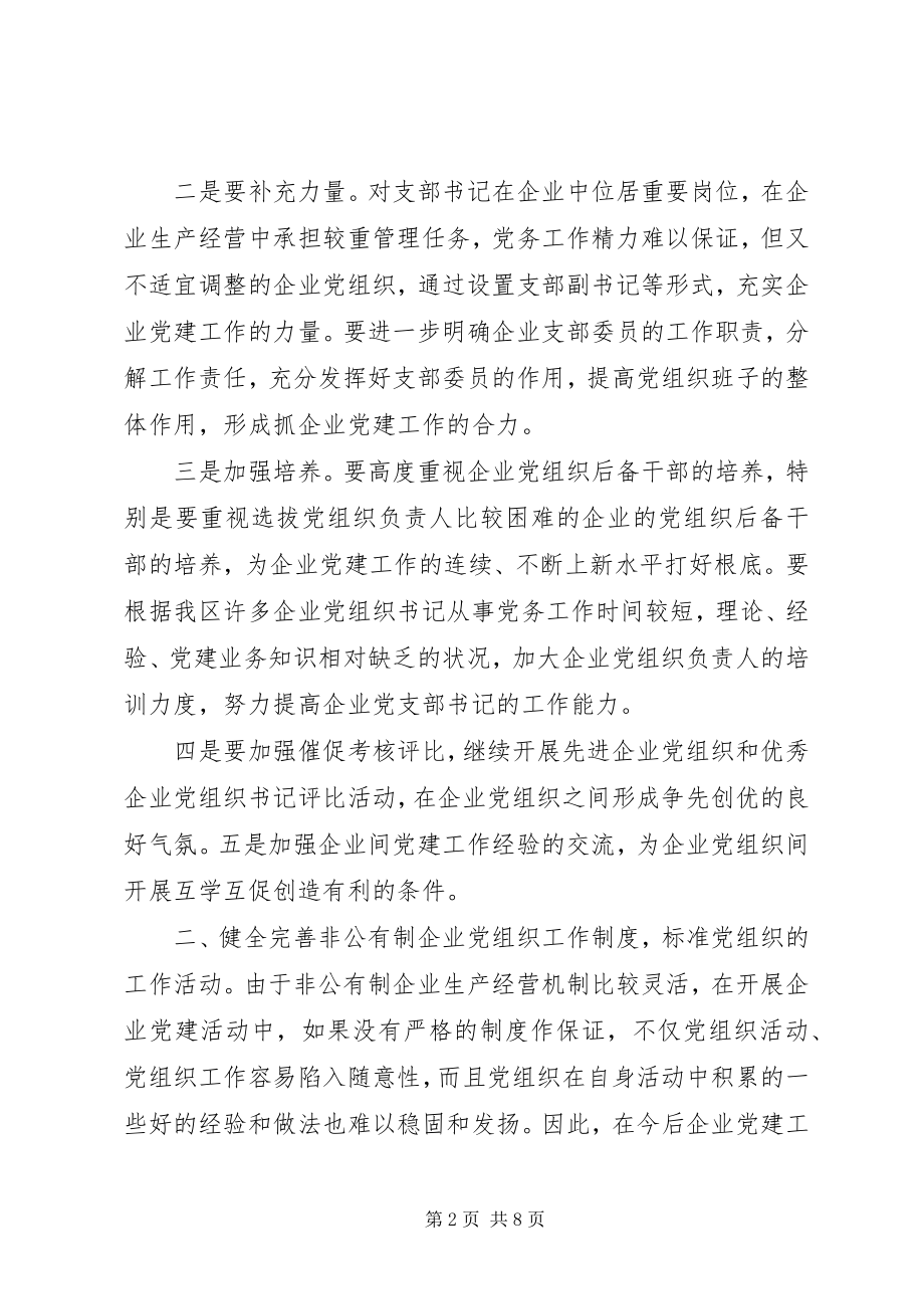 2023年企业党建工作对策.docx_第2页