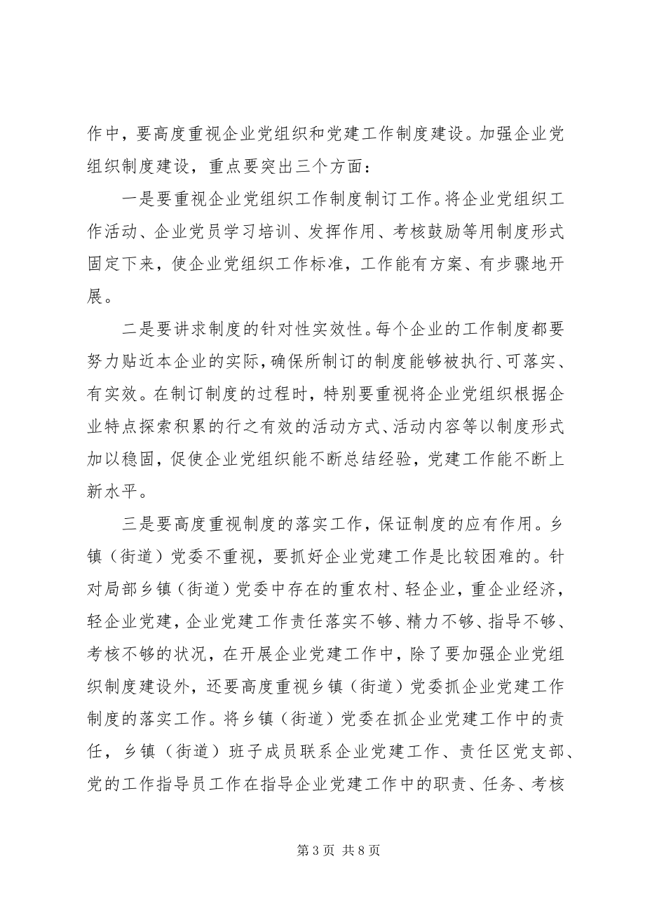 2023年企业党建工作对策.docx_第3页