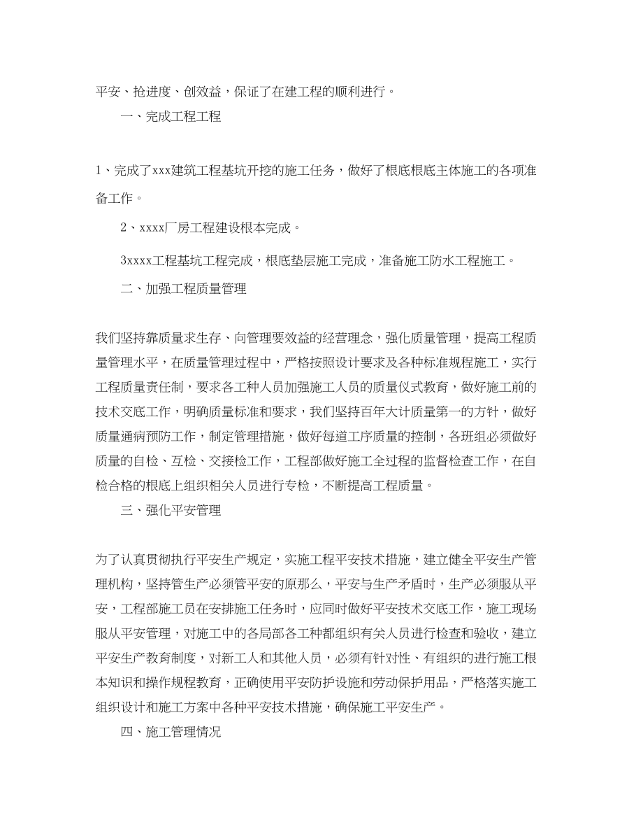 2023年工程项目经理的终总结.docx_第3页