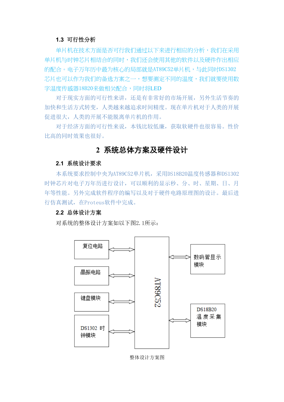 2023年电子万年历完成.docx_第3页