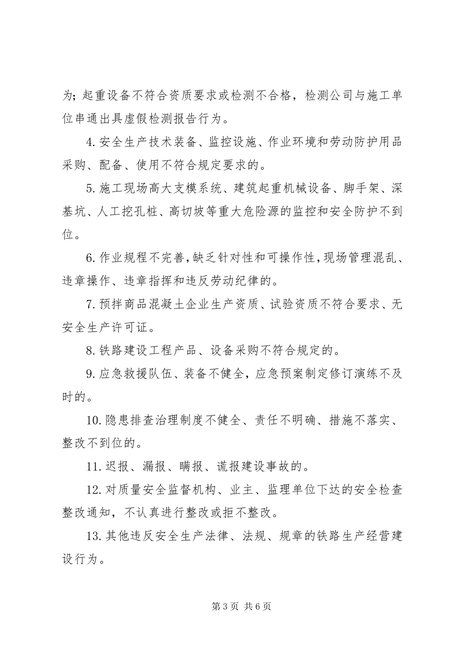 2023年打非专项行动总结.docx_第3页