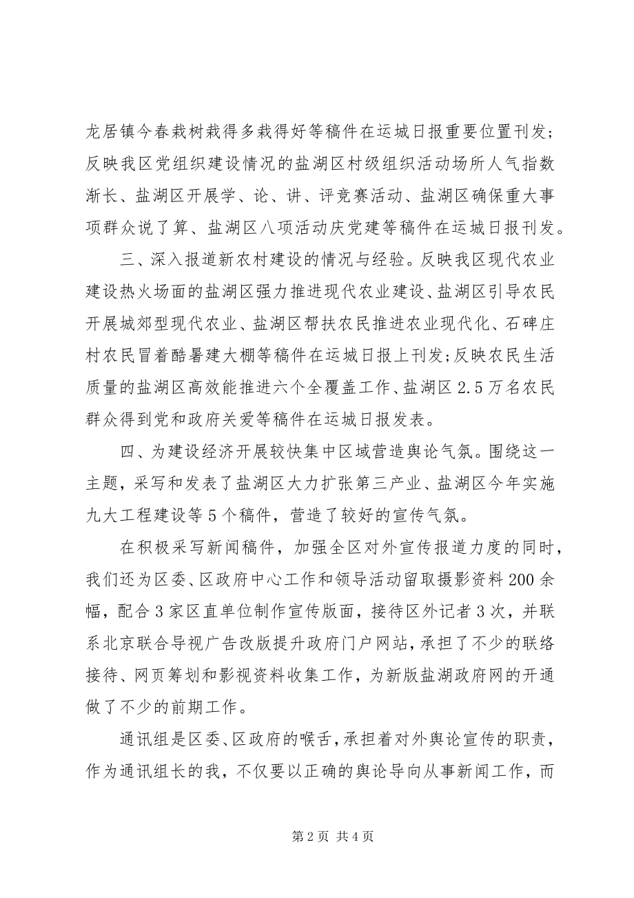 2023年区委宣传部个人工作总结.docx_第2页