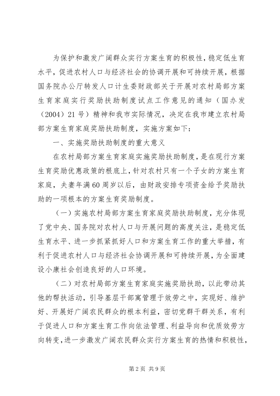 2023年XX省人民政府批转市计生委等八部门拟的XX省以现居住地为主五篇模版.docx_第2页