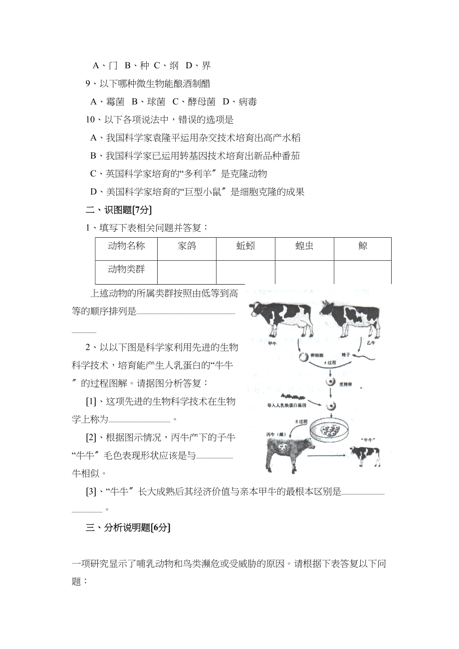 2023年度聊城市高唐县第二学期八年级期中考试初中生物.docx_第2页