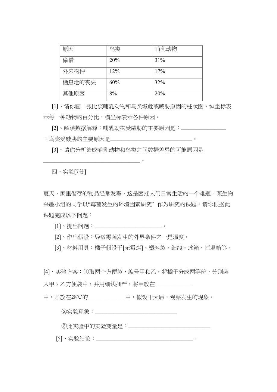 2023年度聊城市高唐县第二学期八年级期中考试初中生物.docx_第3页