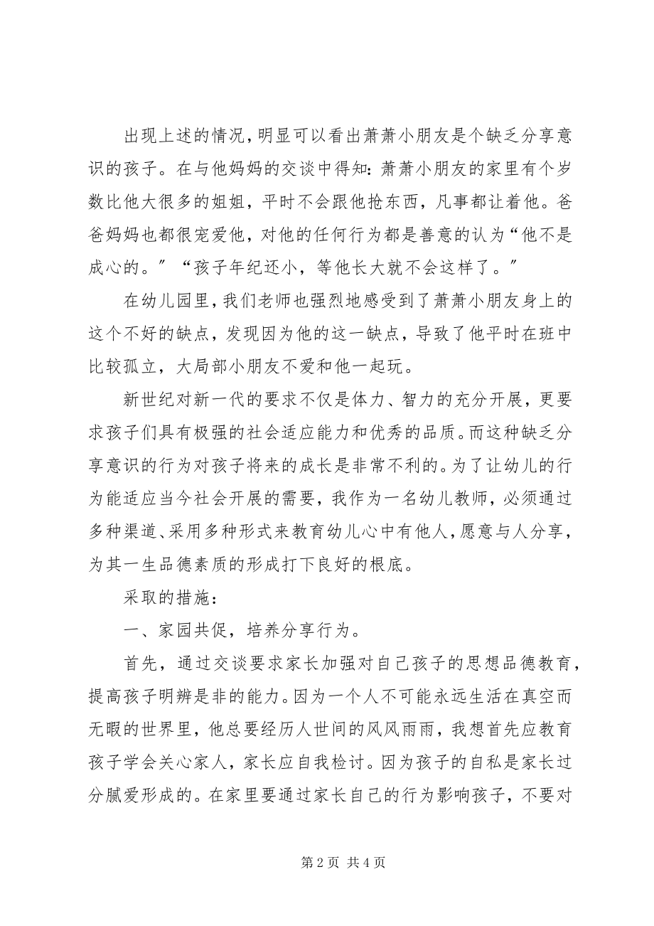 2023年德育教育心得体会的.docx_第2页