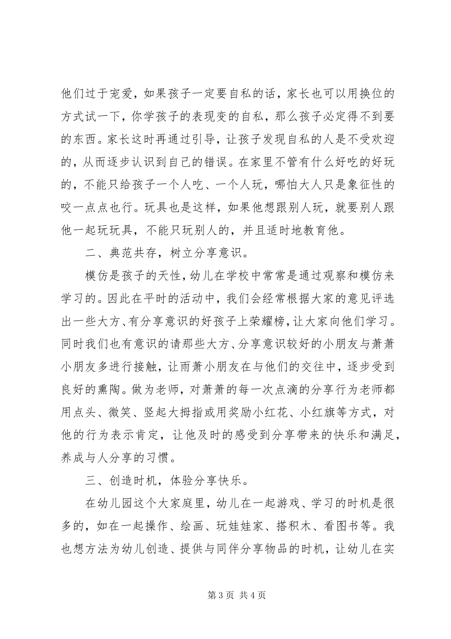 2023年德育教育心得体会的.docx_第3页