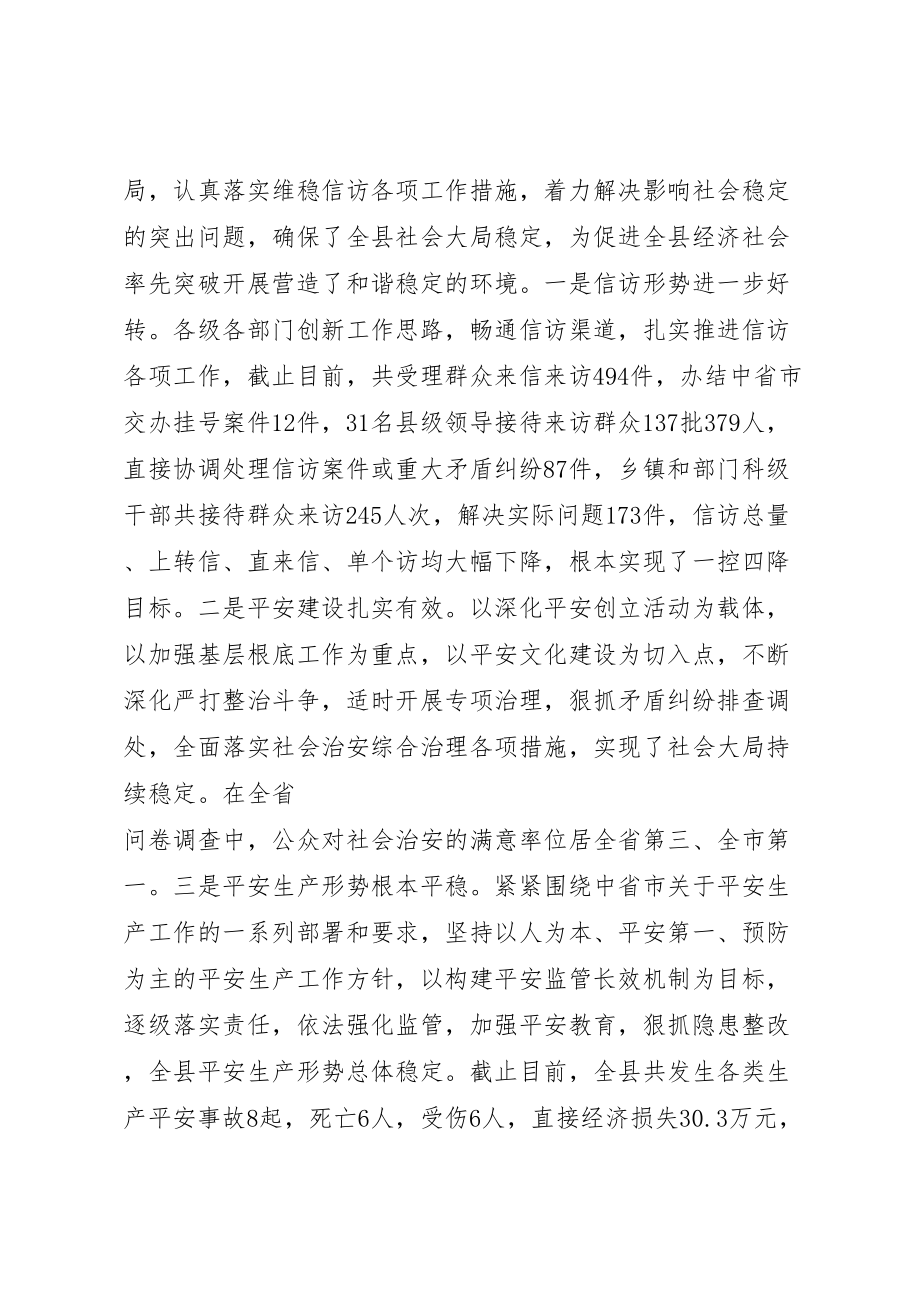 2023年全县维稳工作会议致辞材料.doc_第2页